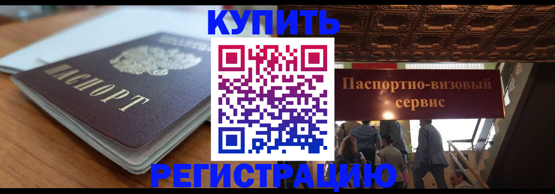 временная регистрация для школы в Бодайбо