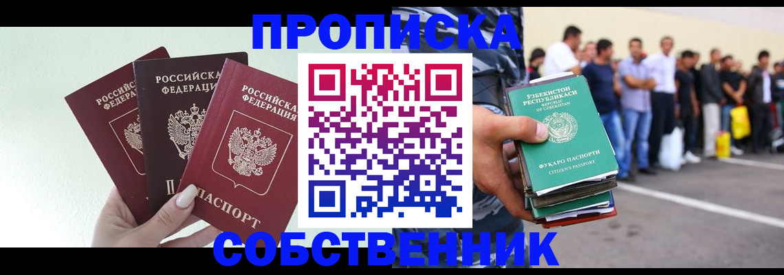 временная регистрация для всех в Бодайбо