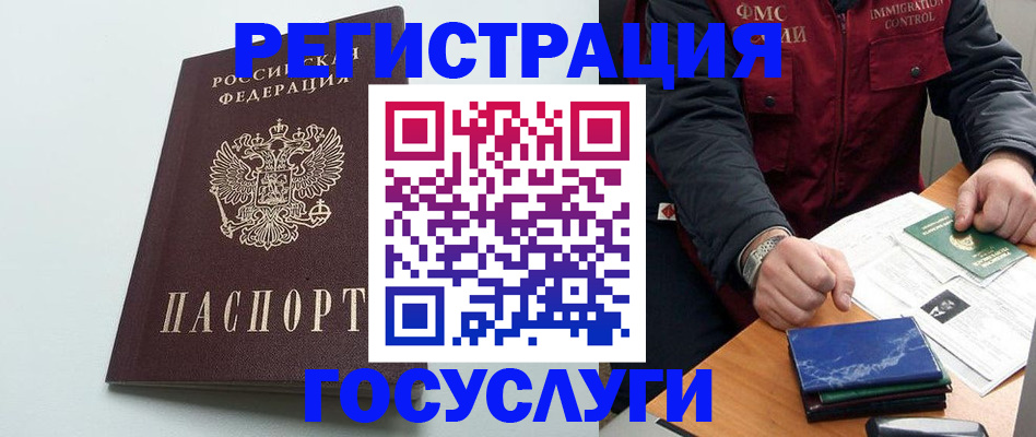 временная регистрация в квартире в Бодайбо