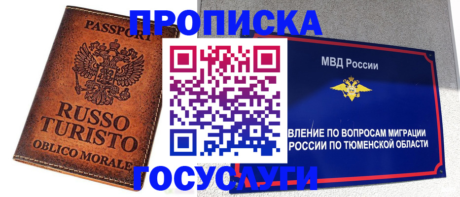 временная прописка в Бодайбо